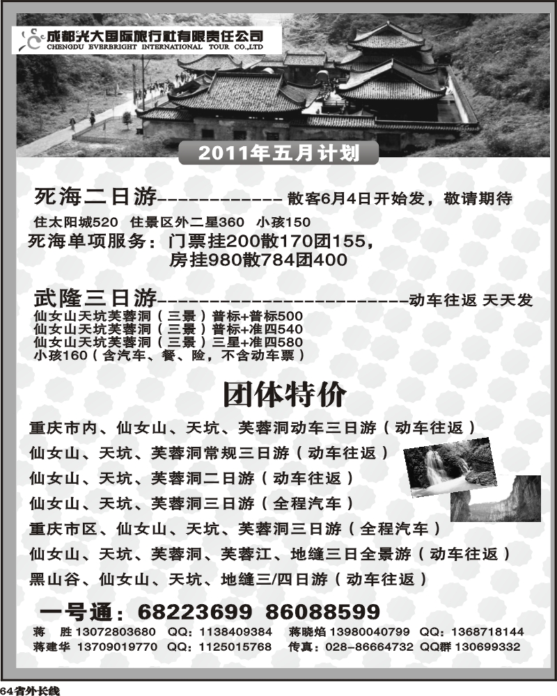 r64  光大-武隆 黑山谷