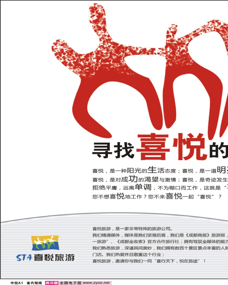 0b中拉A1  喜悦旅游畅游拉页广告