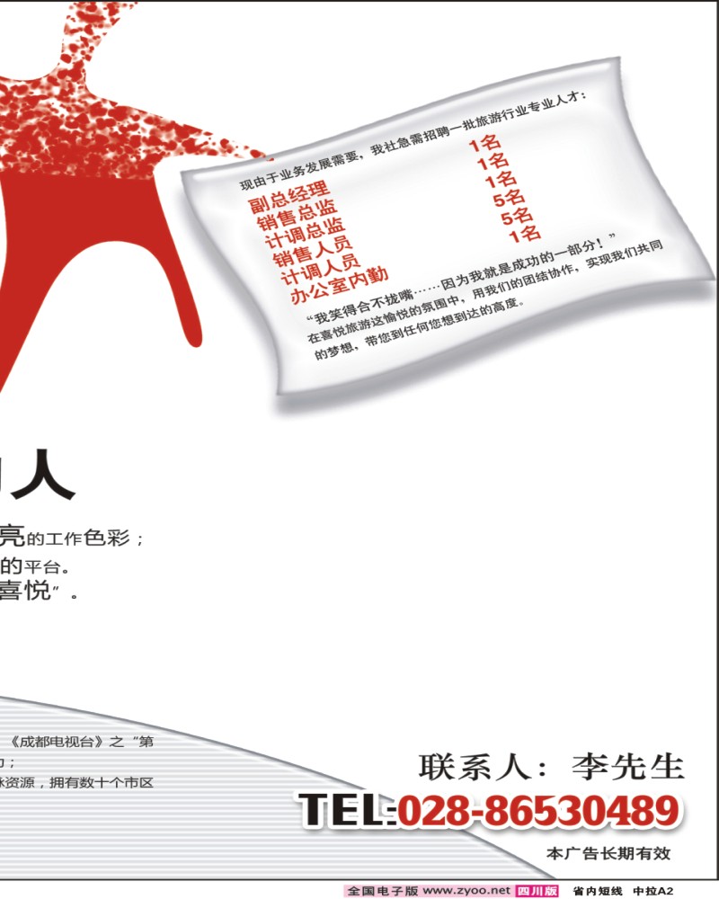 0b中拉A2  喜悦旅游畅游拉页广告