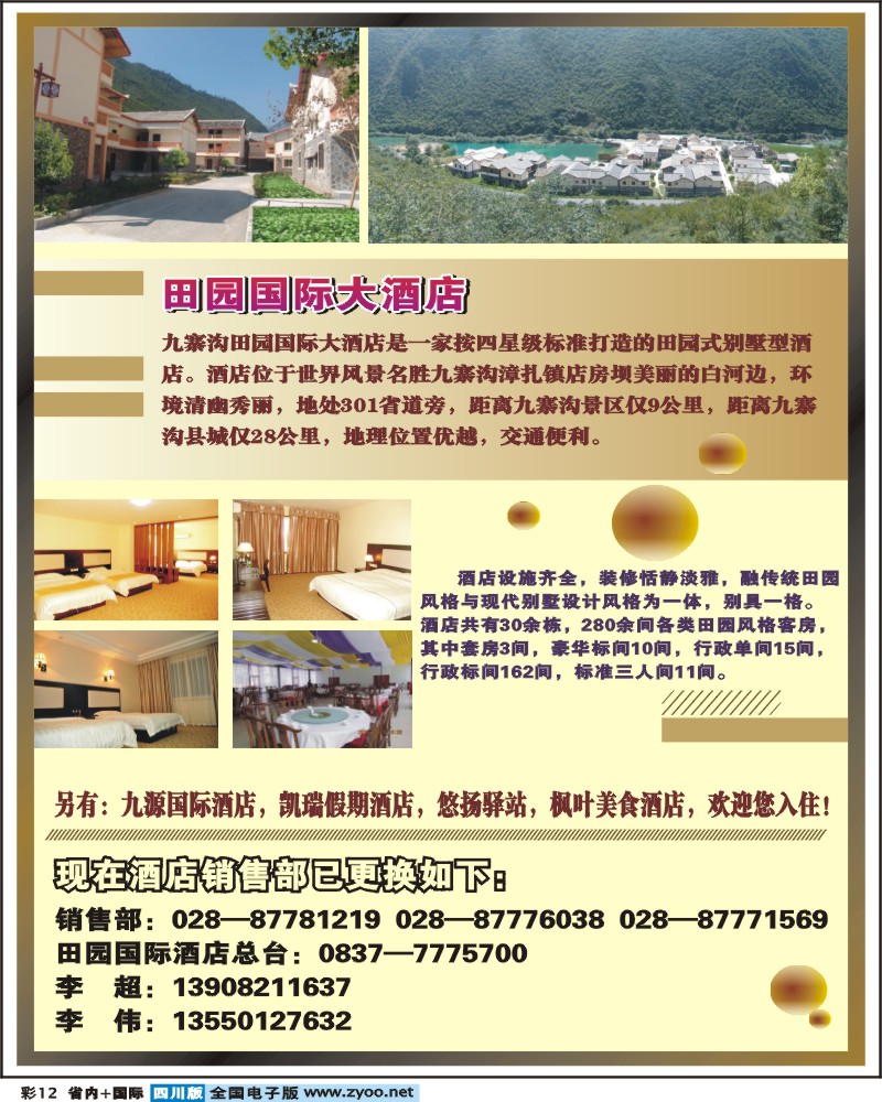 0b彩12   田园国际大酒店
