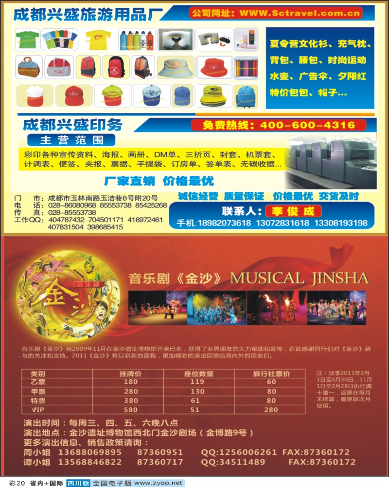 0b彩20   兴盛旅游用品厂 金沙