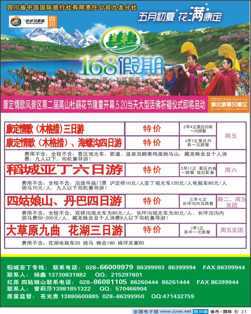 0b彩21 九龙分社-168假期