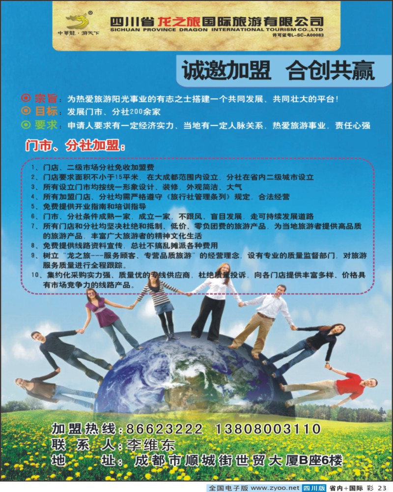 0b彩23 龙之旅