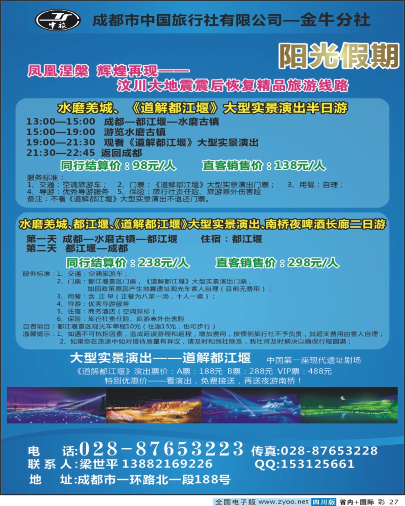 0b彩27   阳光假期