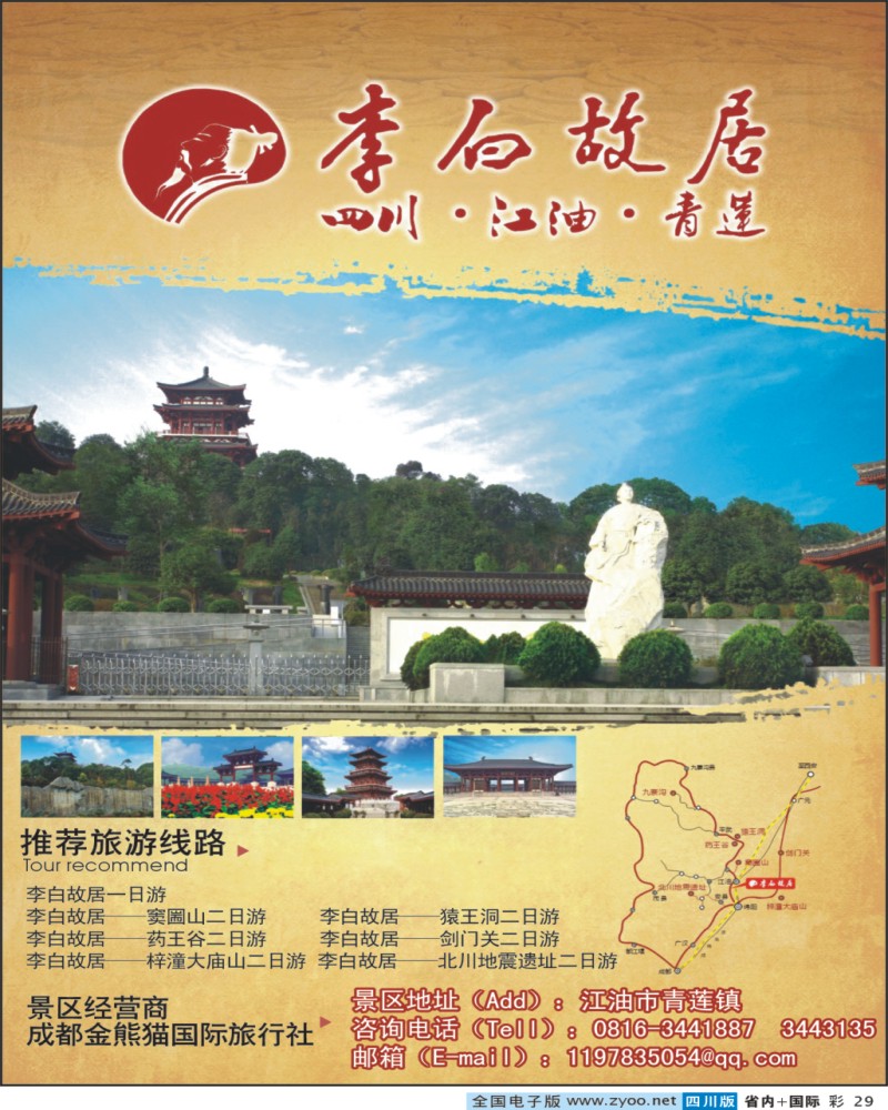 0b彩29  李白故乡风景名胜区