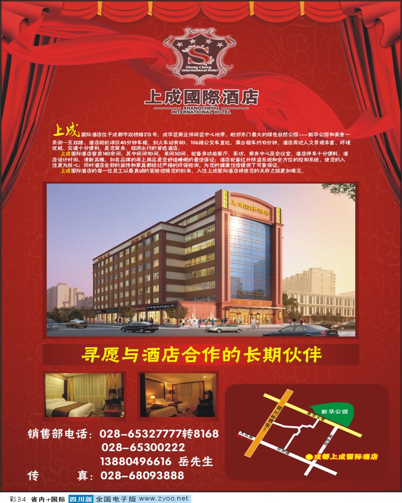 0b彩34  成都上成国际酒店
