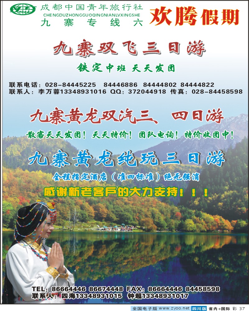 0b彩37   欢腾假期