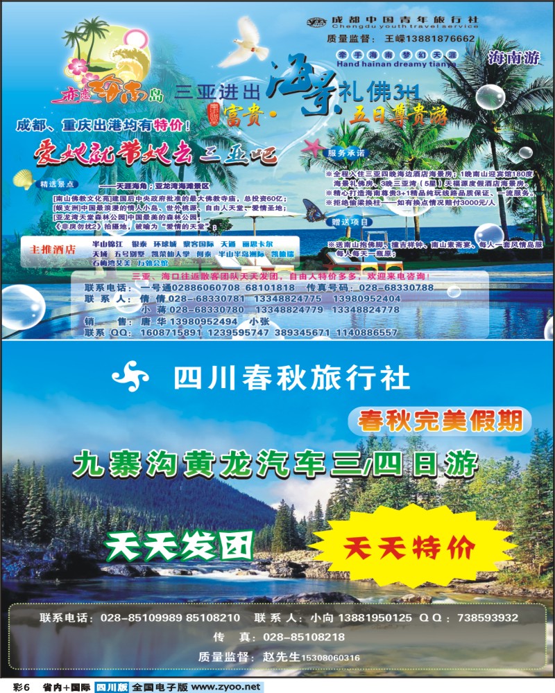 0b彩6   恋恋海南岛  春秋旅游