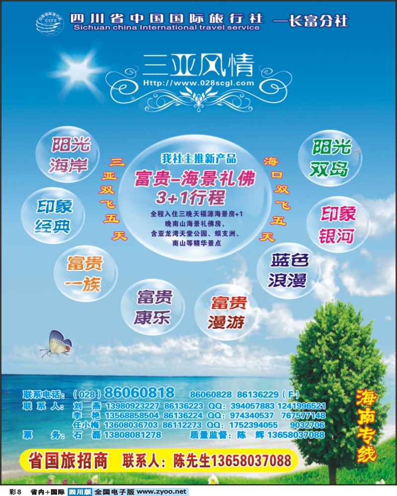 0b彩8  省青旅 -三亚风情