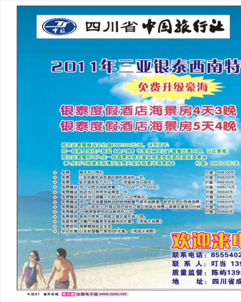 0r中拉A1  三合假期