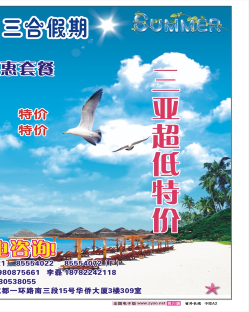 0r中拉A2  三合假期