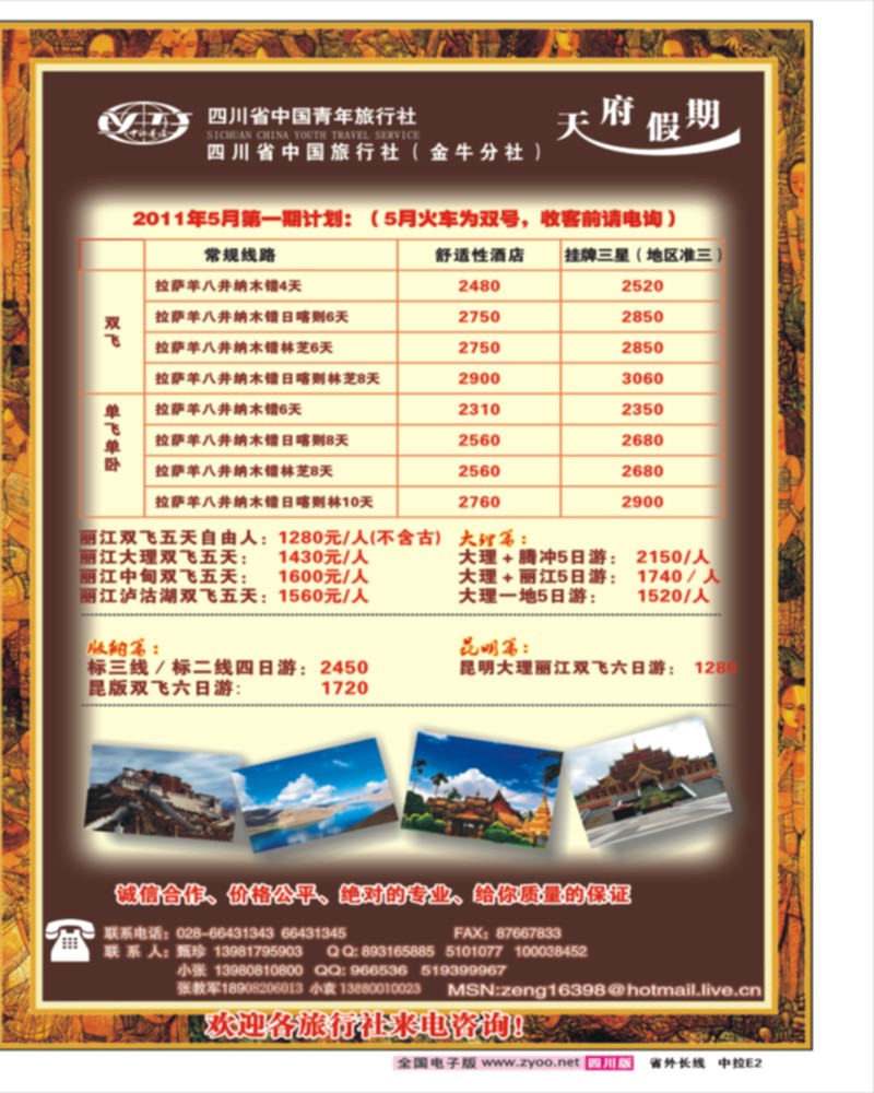 0r中拉E2  天府假期