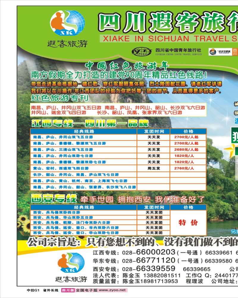 0r中拉G1  四川遐客旅行社