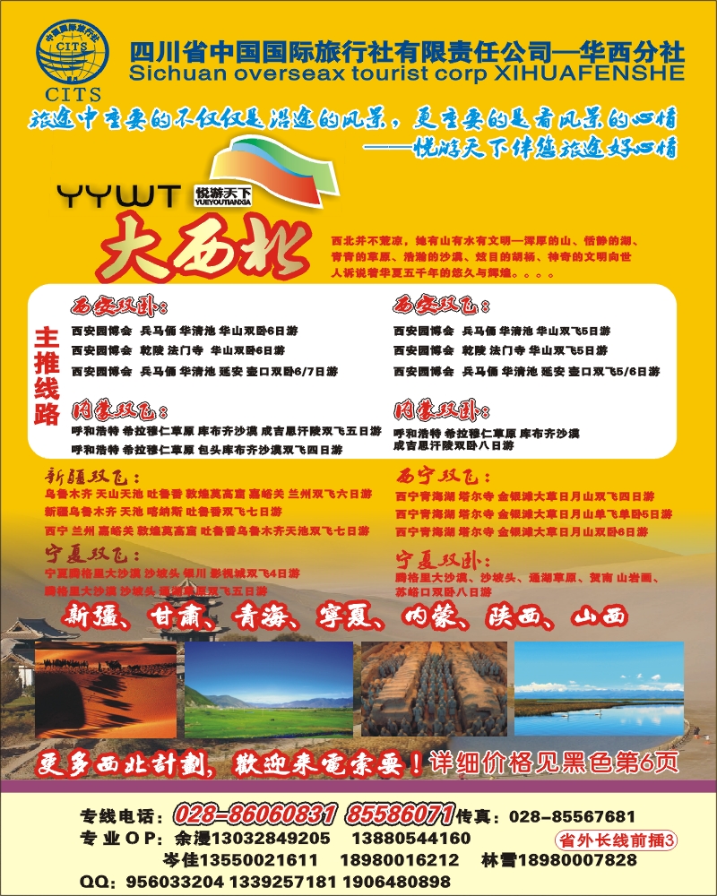 0r前插3 悦游天下云南大西北