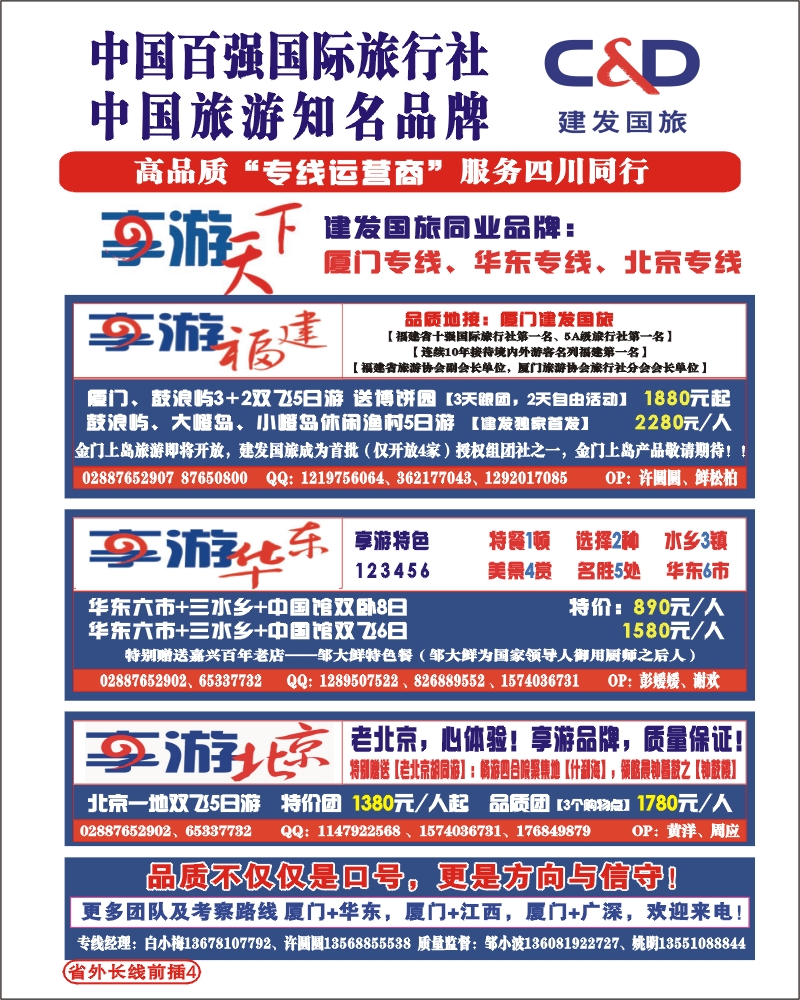 0r前插4    建发国旅