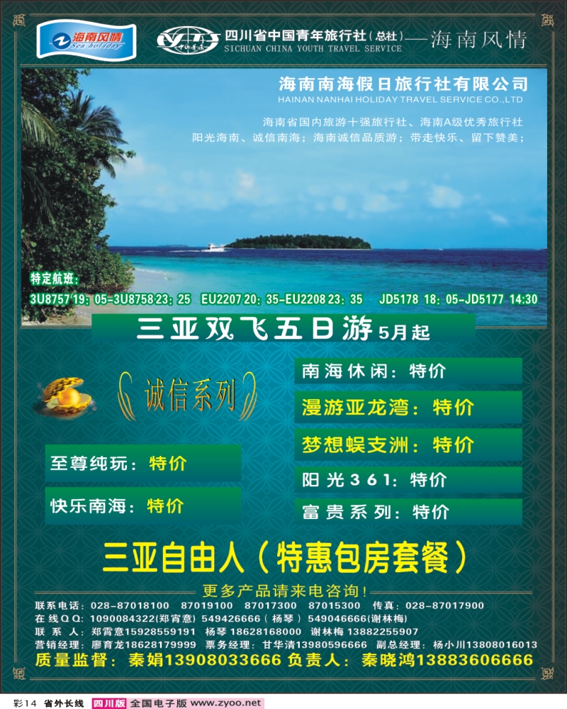 0r彩14 海南风情