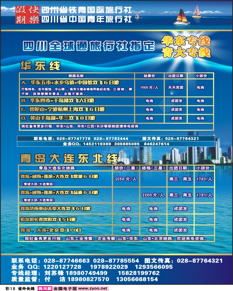 0r彩18 华东青岛
