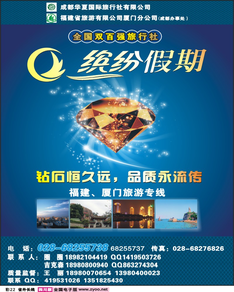 0r彩22      成都华夏缤纷假期新