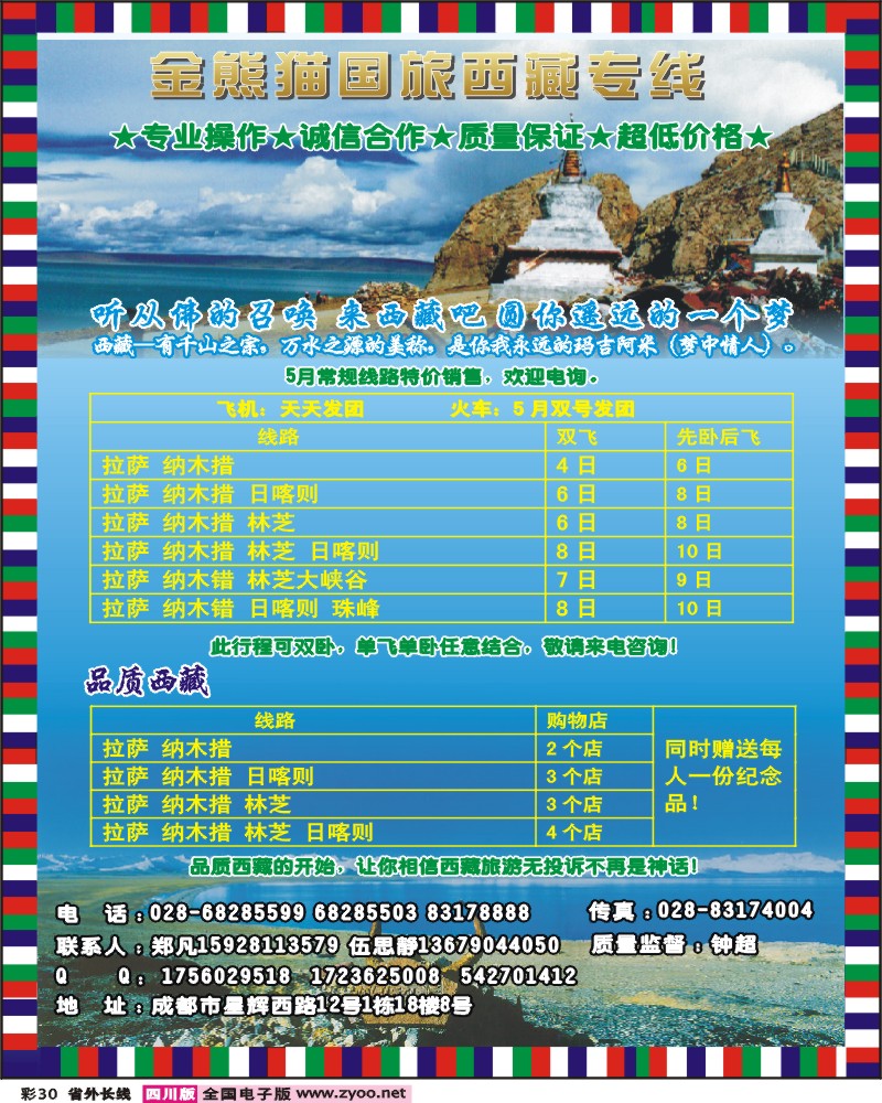 0r彩30 金熊猫国旅