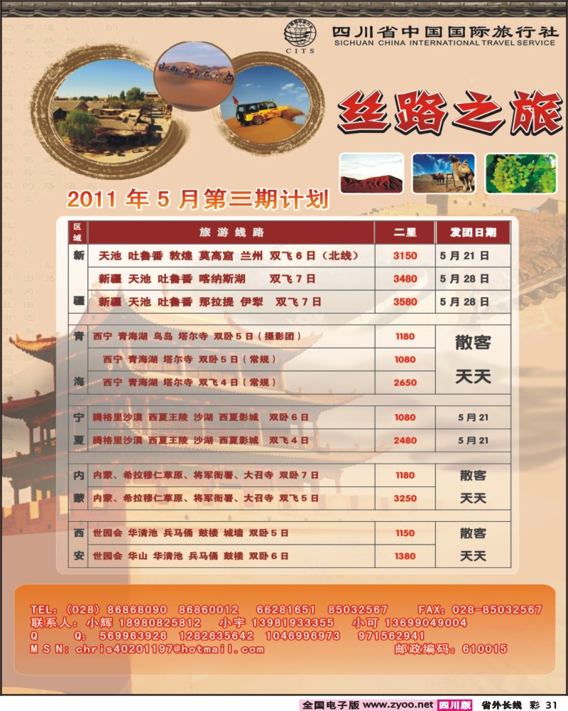 0r彩31  丝路之旅