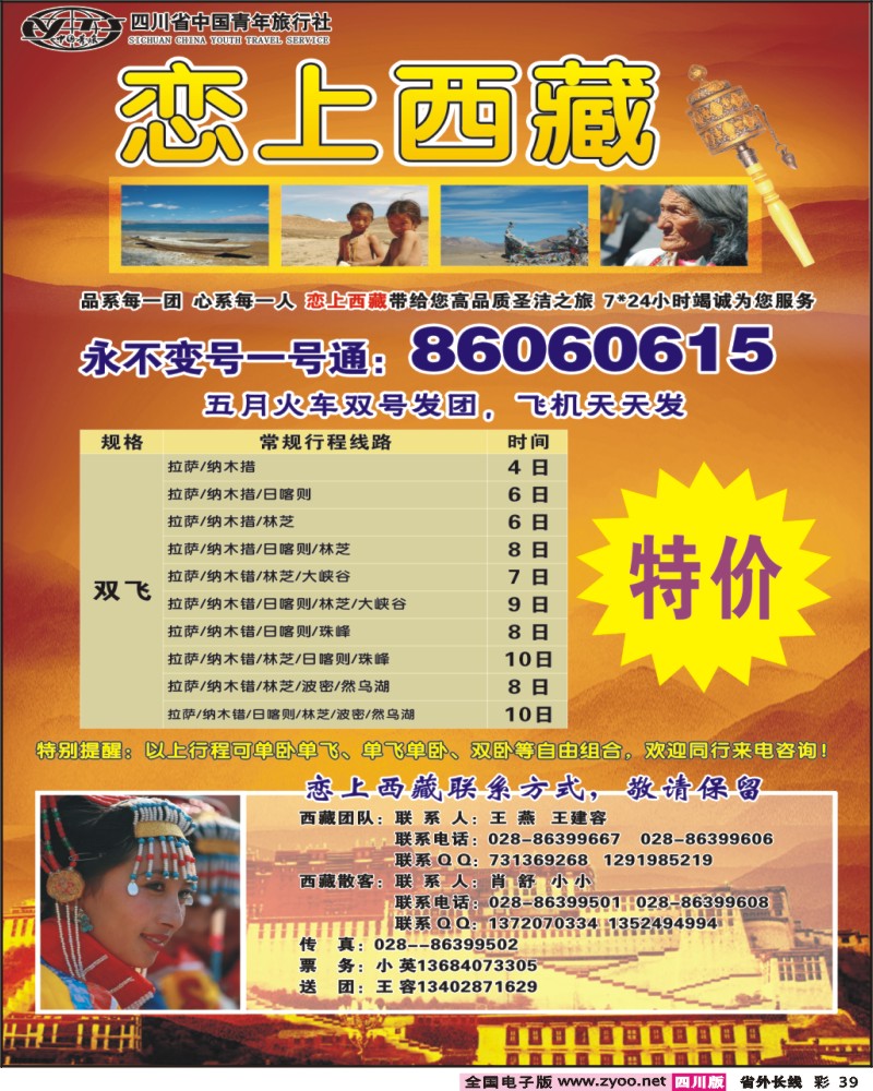 0r彩39   省青旅-恋上西藏