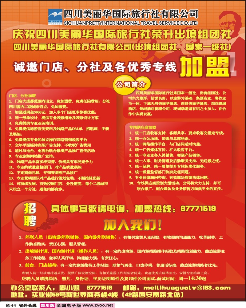 0r彩44  美丽华国际-招聘