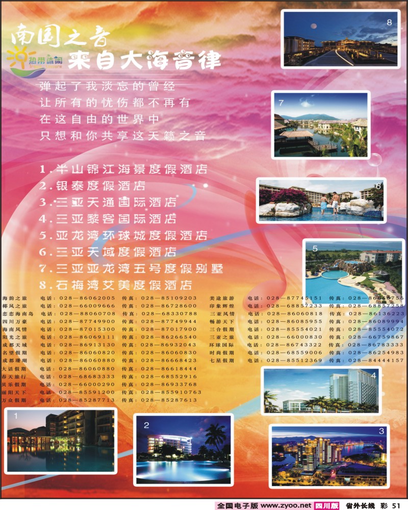 0r彩51     326期三亚热带休闲旅行社-包房酒店