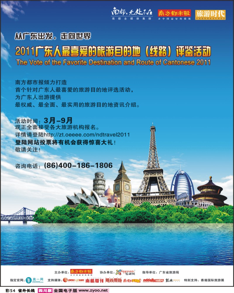 0r彩54     326期 广东人最喜爱的旅游目的地(线路)评鉴