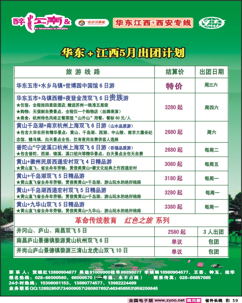 0r彩59 醉江南
