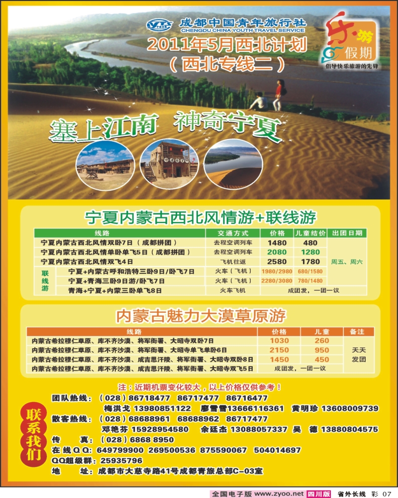 0r彩7   乐游假期