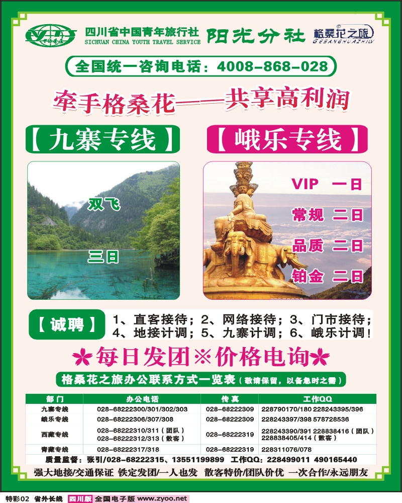 0r特彩2 格桑花之旅