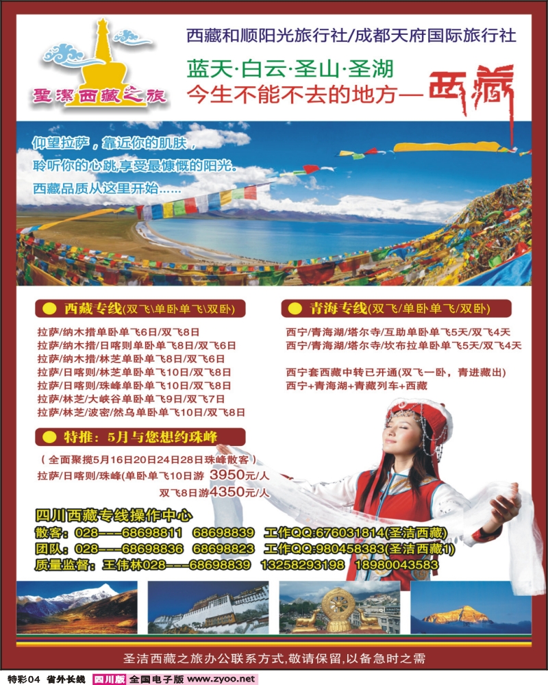 0r特彩4  成都天府圣洁西藏之旅西藏