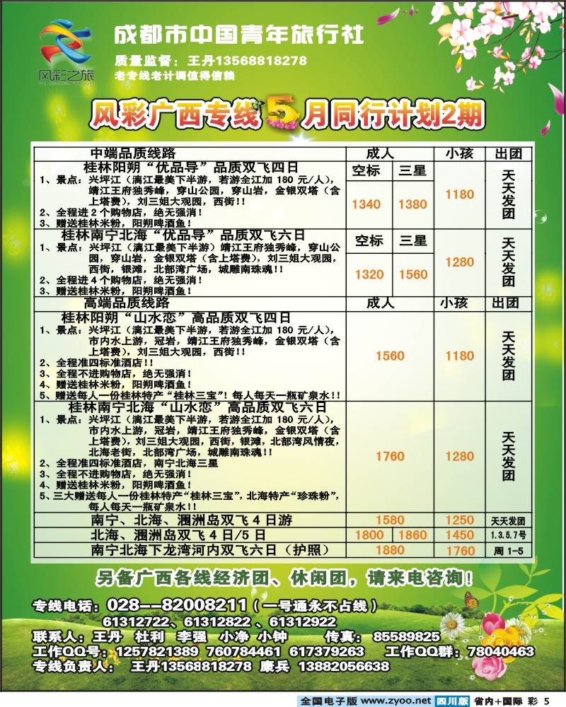 0b彩5   风采之旅
