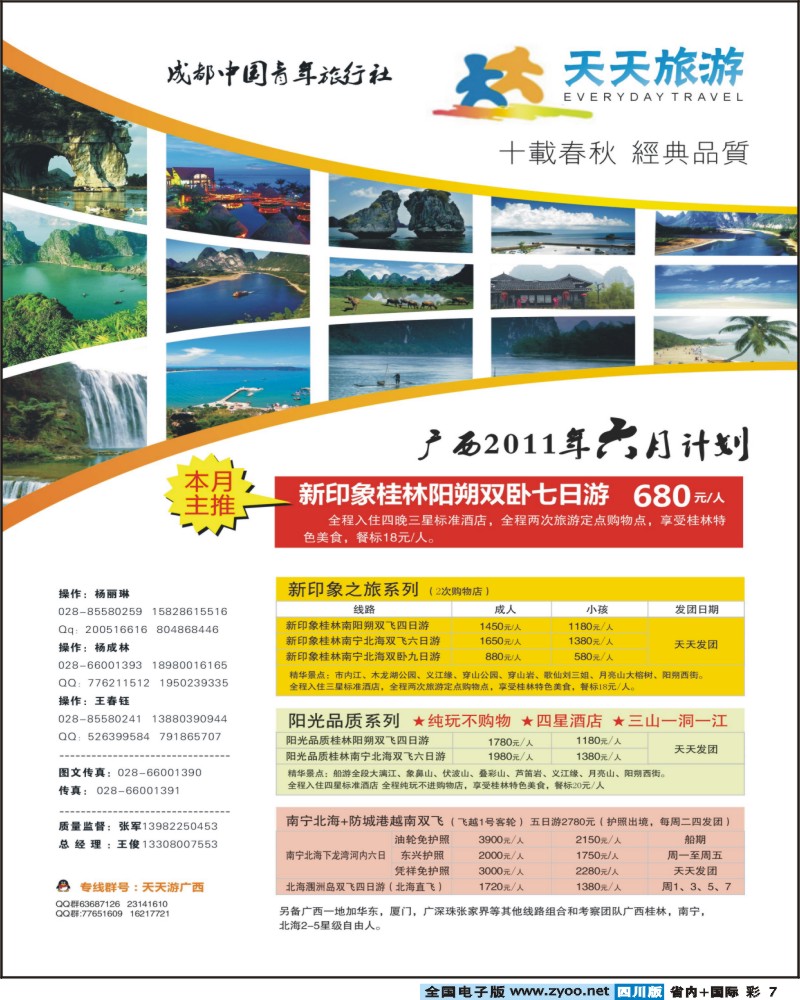 0b彩7 天天旅游