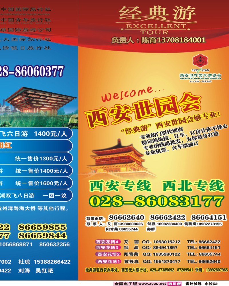 0彩  中拉C2  经典游