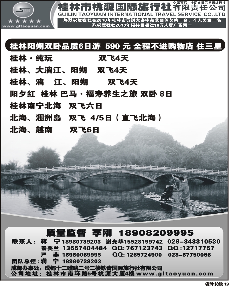 r19 桂林桃源国际-广西桂林专线