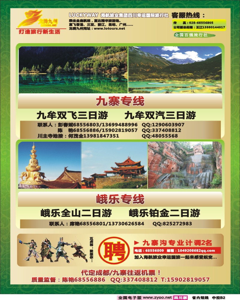 0b中拉B2  四川幸运国旅