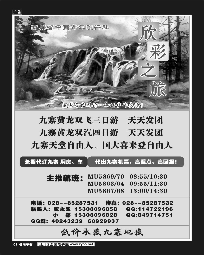 2b单彩2    省青旅-欣彩之旅-九寨