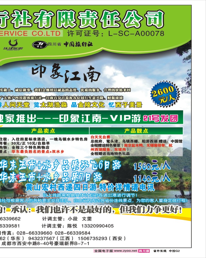 0r中拉G2  四川遐客旅行社