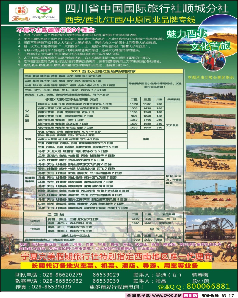 0r彩17  寻秦之旅