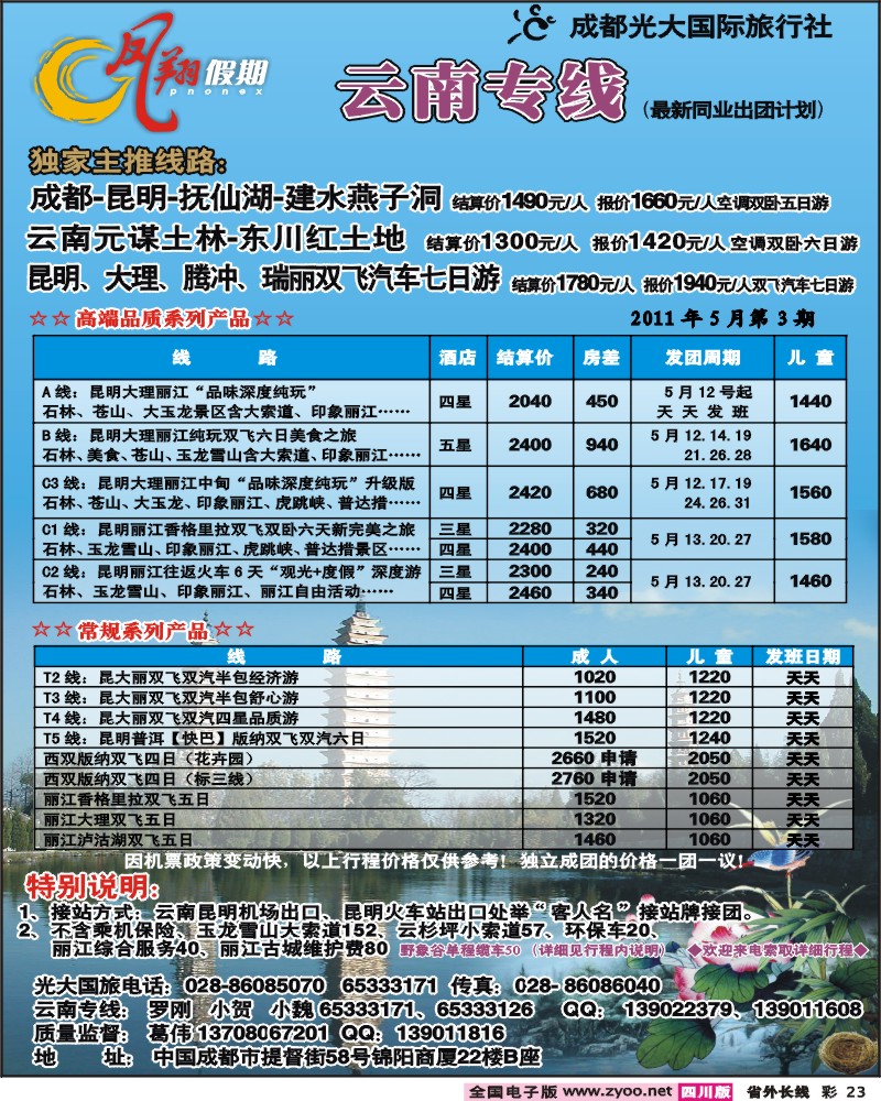 0r彩23 凤翔假期云南