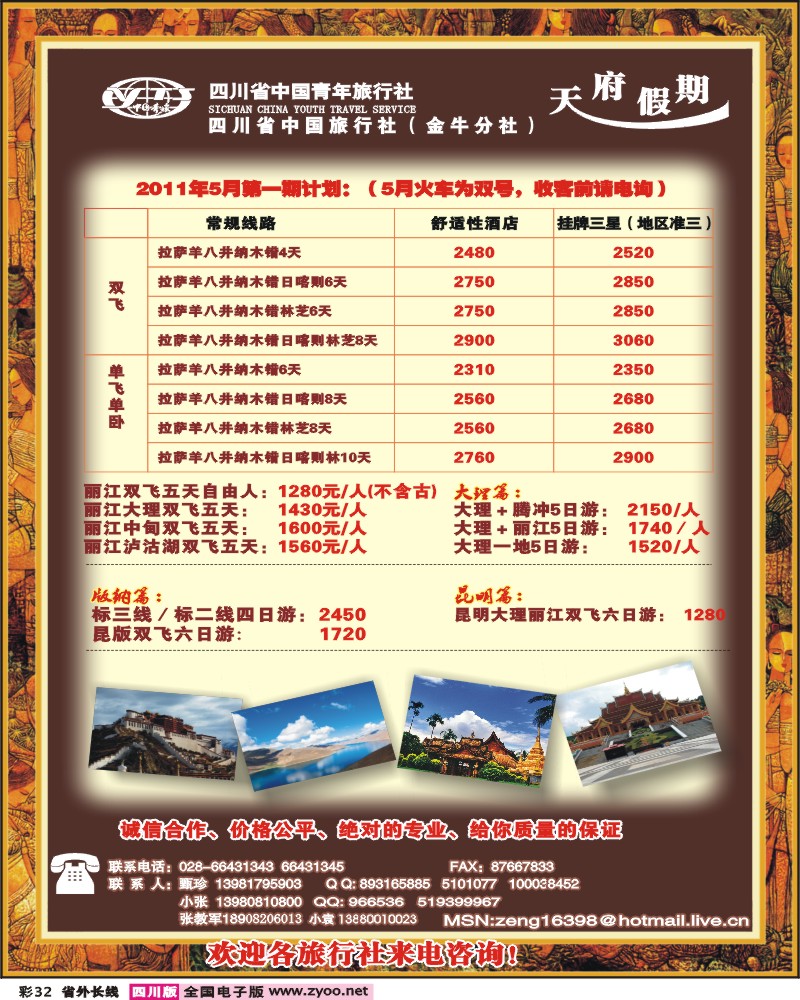 0r彩32  天府假期