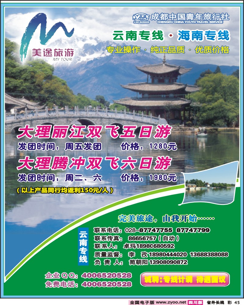 0r彩45   美途旅游