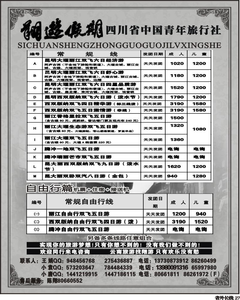 r27   省国旅-翔游假期