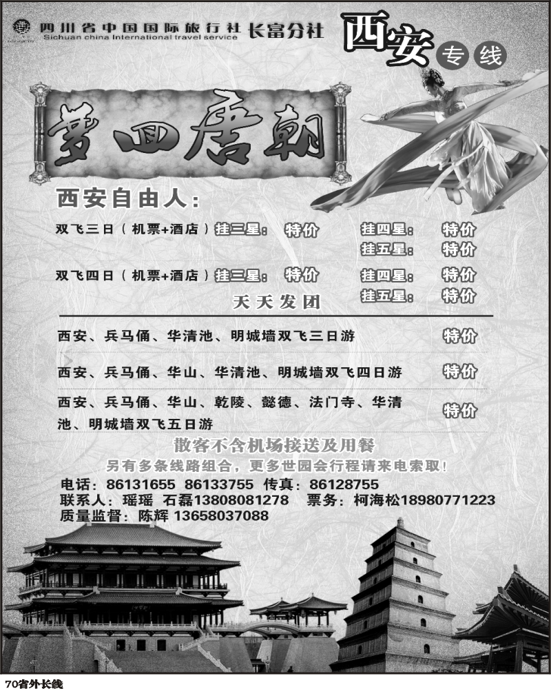 r70 梦回唐朝-西安