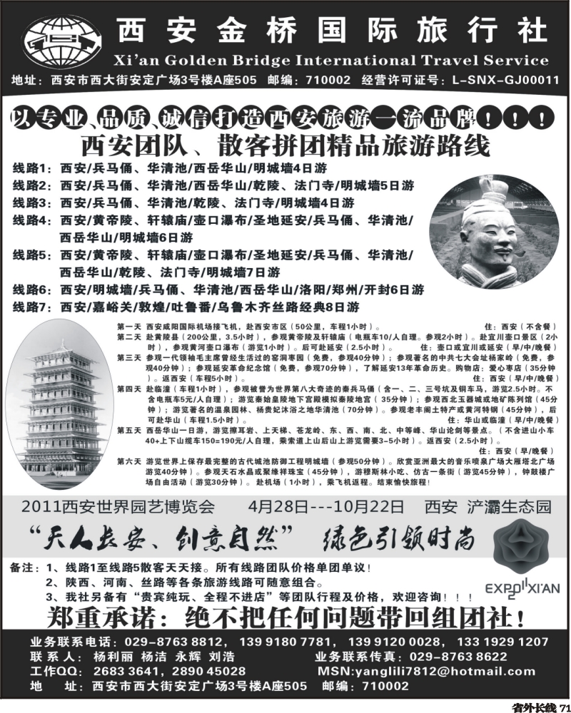 r71      西安金桥旅行社（四川版）