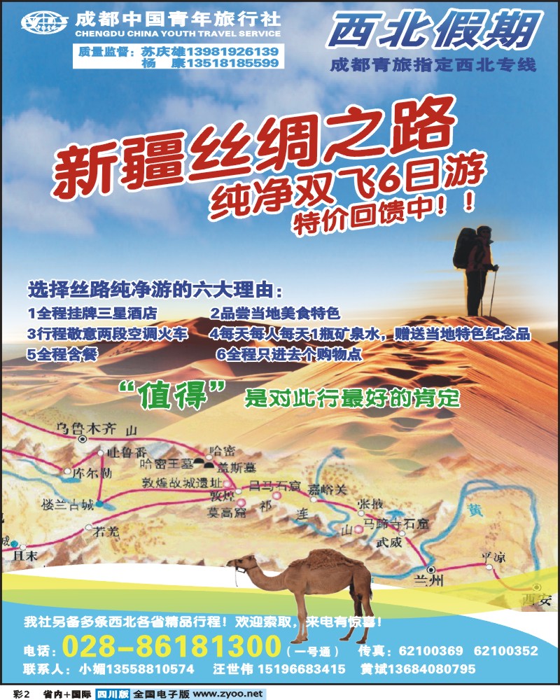 0b彩2   西北假期