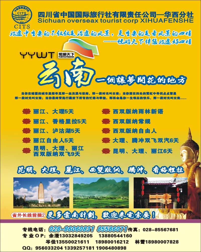 0r前插2 悦游天下云南大西北