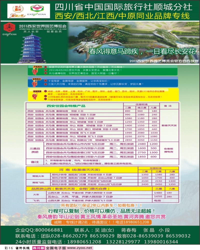 0r彩16 寻秦之旅