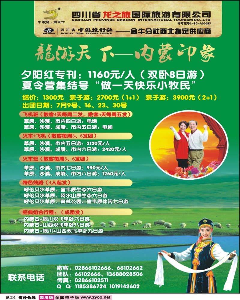 0r彩24 龙之旅内蒙